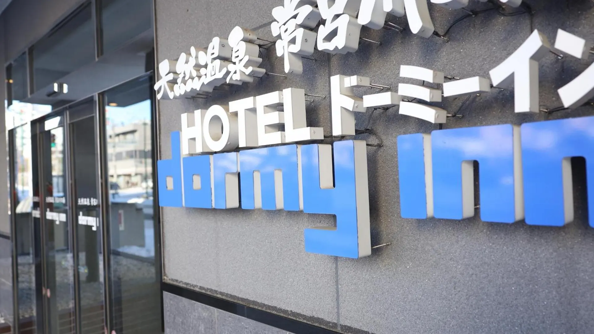 Dormy Inn Kitami